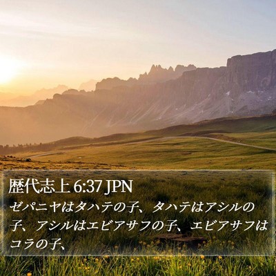 歴代志上 6:37 JPN Bible Verse Image