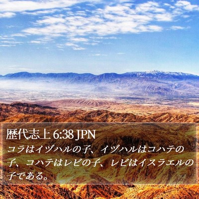 歴代志上 6:38 JPN Bible Verse Image
