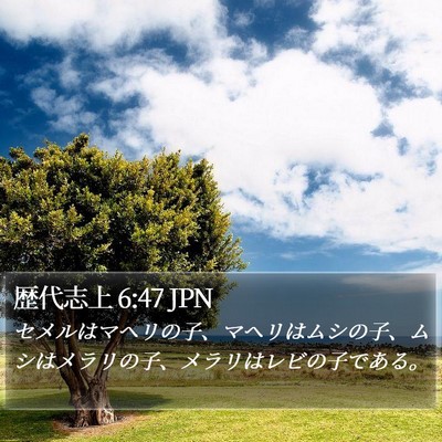 歴代志上 6:47 JPN Bible Verse Image