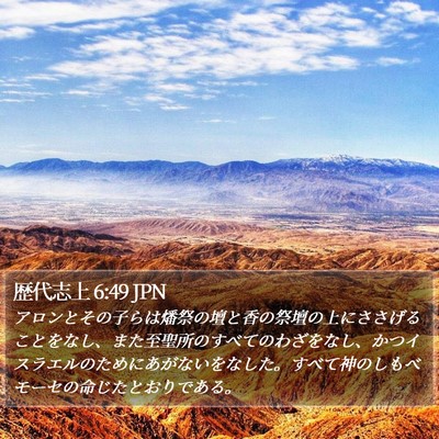 歴代志上 6:49 JPN Bible Verse Image