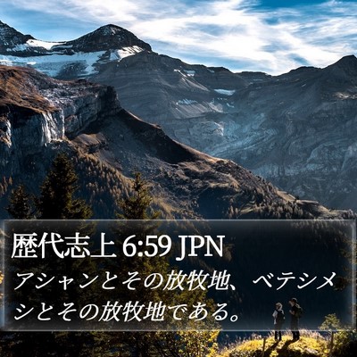 歴代志上 6:59 JPN Bible Verse Image