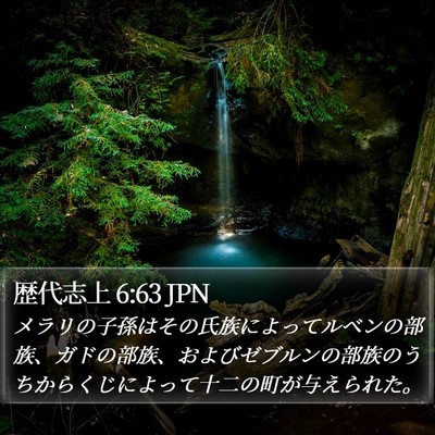 歴代志上 6:63 JPN Bible Verse Image