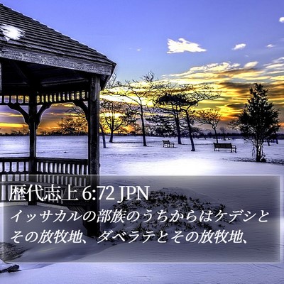 歴代志上 6:72 JPN Bible Verse Image