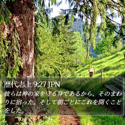 歴代志上 9:27 JPN Bible Verse Image