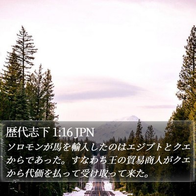 歴代志下 1:16 JPN Bible Verse Image