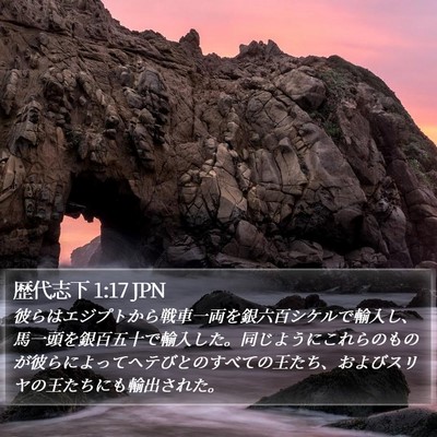 歴代志下 1:17 JPN Bible Verse Image