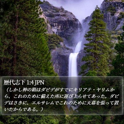歴代志下 1:4 JPN Bible Verse Image