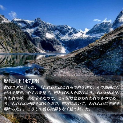 歴代志下 14:7 JPN Bible Verse Image