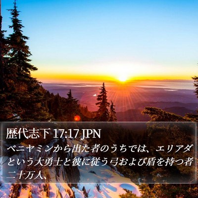 歴代志下 17:17 JPN Bible Verse Image