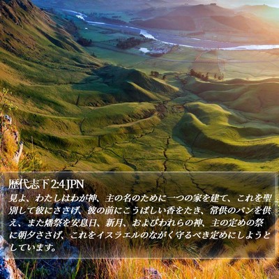 歴代志下 2:4 JPN Bible Verse Image