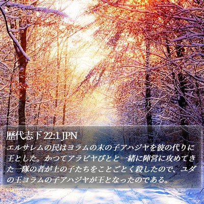 歴代志下 22:1 JPN Bible Verse Image