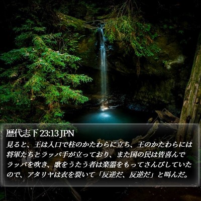 歴代志下 23:13 JPN Bible Verse Image
