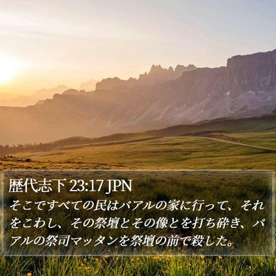 歴代志下 23:17 JPN Bible Verse Image