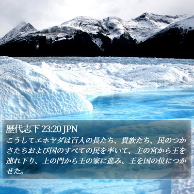 歴代志下 23:20 JPN Bible Verse Image