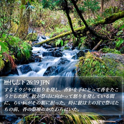 歴代志下 26:19 JPN Bible Verse Image
