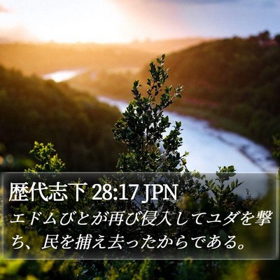 歴代志下 28:17 JPN Bible Verse Image