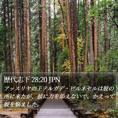 歴代志下 28:20 JPN Bible Verse Image