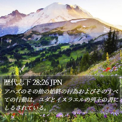 歴代志下 28:26 JPN Bible Verse Image