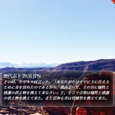 歴代志下 29:31 JPN Bible Verse Image