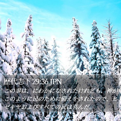 歴代志下 29:36 JPN Bible Verse Image