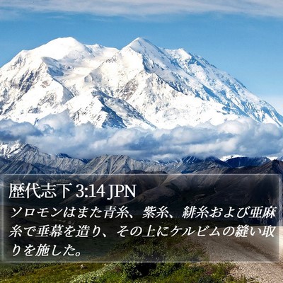 歴代志下 3:14 JPN Bible Verse Image