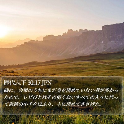 歴代志下 30:17 JPN Bible Verse Image