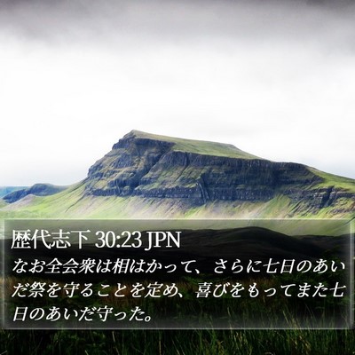歴代志下 30:23 JPN Bible Verse Image