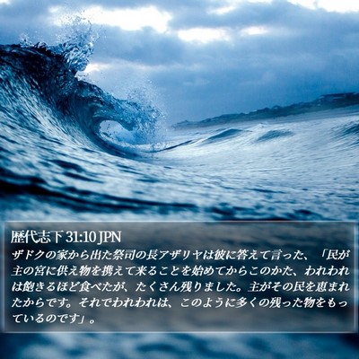 歴代志下 31:10 JPN Bible Verse Image