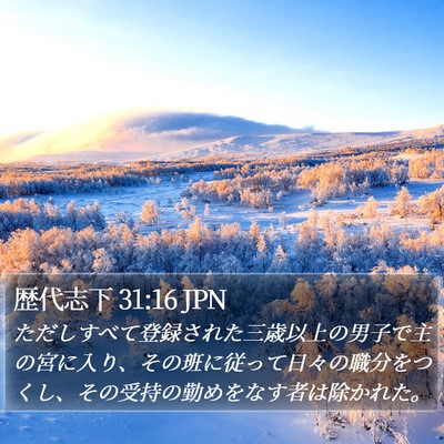 歴代志下 31:16 JPN Bible Verse Image