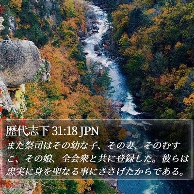 歴代志下 31:18 JPN Bible Verse Image