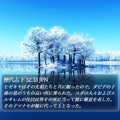 歴代志下 32:33 JPN Bible Verse Image