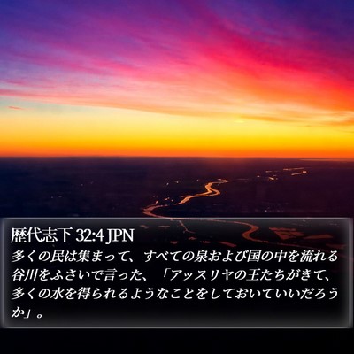 歴代志下 32:4 JPN Bible Verse Image