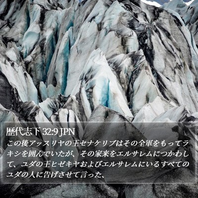 歴代志下 32:9 JPN Bible Verse Image
