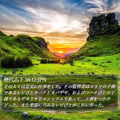 歴代志下 34:12 JPN Bible Verse Image