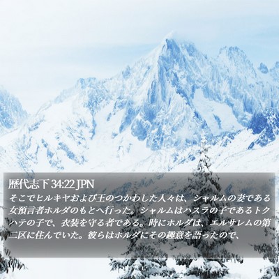 歴代志下 34:22 JPN Bible Verse Image