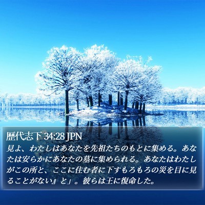 歴代志下 34:28 JPN Bible Verse Image