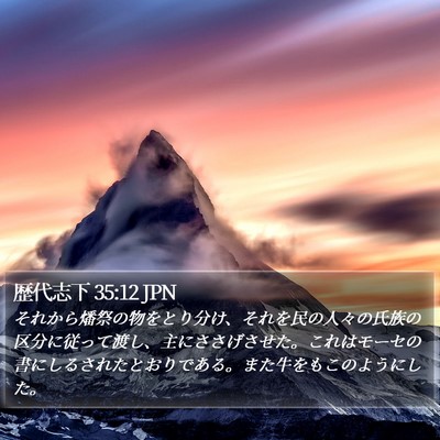 歴代志下 35:12 JPN Bible Verse Image
