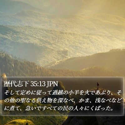 歴代志下 35:13 JPN Bible Verse Image