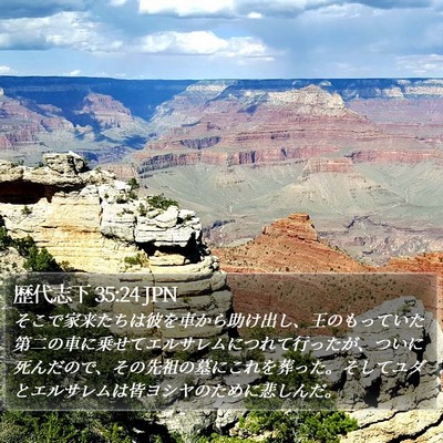 歴代志下 35:24 JPN Bible Verse Image