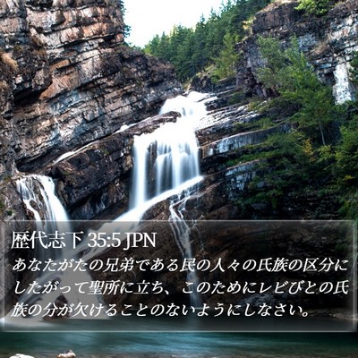 歴代志下 35:5 JPN Bible Verse Image