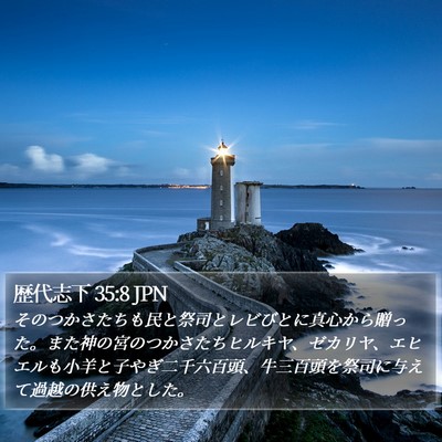 歴代志下 35:8 JPN Bible Verse Image