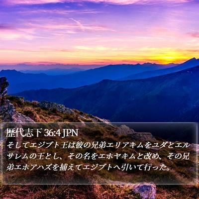 歴代志下 36:4 JPN Bible Verse Image