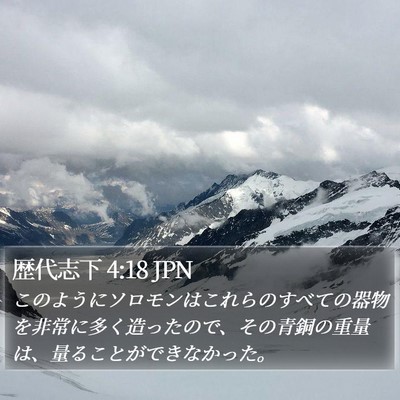 歴代志下 4:18 JPN Bible Verse Image