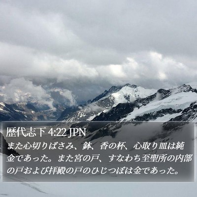歴代志下 4:22 JPN Bible Verse Image