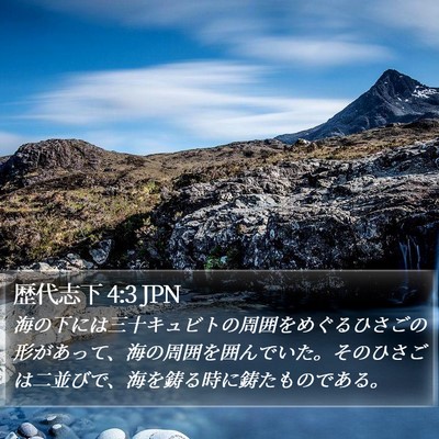 歴代志下 4:3 JPN Bible Verse Image