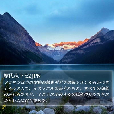 歴代志下 5:2 JPN Bible Verse Image