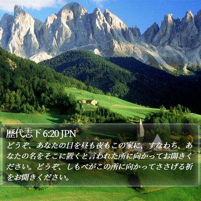 歴代志下 6:20 JPN Bible Verse Image