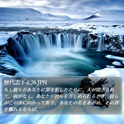 歴代志下 6:26 JPN Bible Verse Image