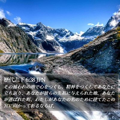 歴代志下 6:38 JPN Bible Verse Image