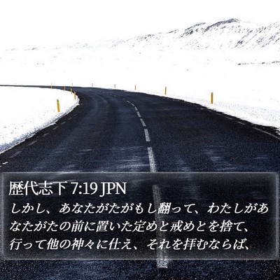 歴代志下 7:19 JPN Bible Verse Image